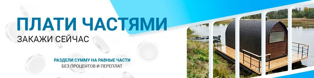 Плати частями